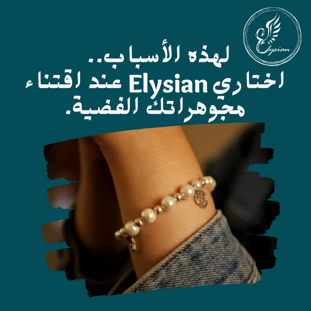 Branding - Elysian 